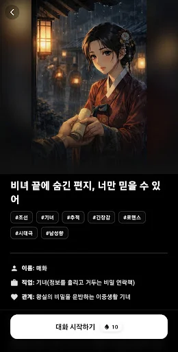 Download Storymate Terbaru – RPG Cerita AI Interaktif Gratis - Screenshot 13
