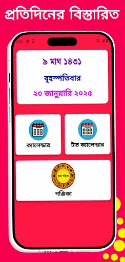 Unduh Bangla Calendar 1433 Terbaru – Kalender Bengali 2026 Gratis - Screenshot 1