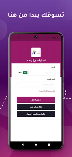 Download Raheeb Terbaru – Solusi Belanja Lengkap Untuk Anda - Screenshot 3