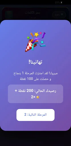 Download بحر الكلمات Terbaru – Game Teka-Teki Silang Bahasa Arab - Screenshot 8