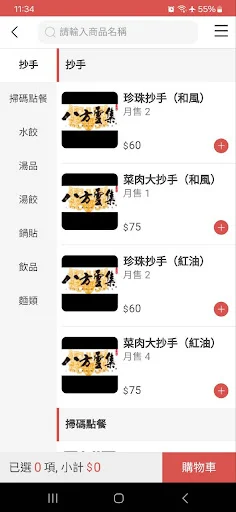 Download Segera Aplikasi 即時點 APP點餐 – Pesan Makanan Tanpa Antre - Screenshot 3