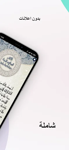 Download Al-Adhkar Riwayah wa Dirayah Terbaru – Zikir & Jadwal Salat - Screenshot 2