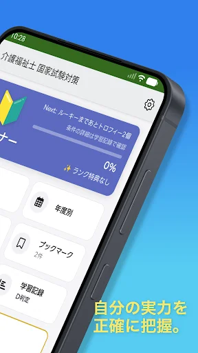 Download Aplikasi Persiapan Ujian Kaigo Fukushishi Terbaru 2026 - Screenshot 2