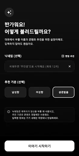 Download Storymate Terbaru – RPG Cerita AI Interaktif Gratis - Screenshot 9