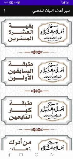 Download Siyar A’lam al-Nubala Imam al-Dhahabi – E-Book Lengkap - Screenshot 3