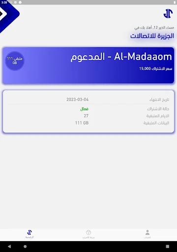 Download Al Jazeera Telecom APK Terbaru – Solusi Layanan Cepat - Screenshot 6
