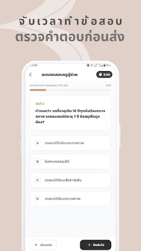 Download ครูผู้ช่วย Terbaru – Panduan Ujian Guru Gratis - Screenshot 11