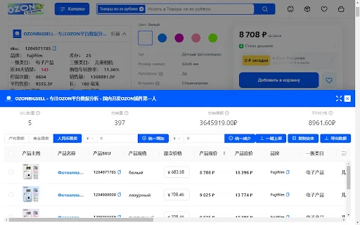 Download OZONBIGSELL Terbaru – Analisis Data OZON & Optimasi Toko - Screenshot 4