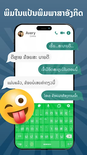 Unduh Lao Keyboard 2022 Terbaru – Papan Ketik Laos Gratis - Screenshot 8