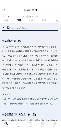 Download Aplikasi 큐티인 Terbaru – Renungan Harian Praktis - Screenshot 3