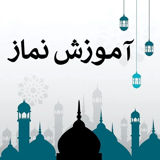 Panduan Shalat Syiah Lengkap – Aplikasi Belajar Shalat Gratis