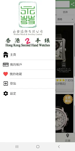 Download Hong Kong Second Hand Watches Terbaru – Jual Beli Jam Mewah - Screenshot 5