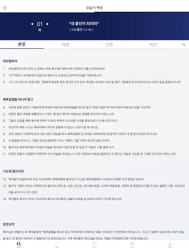 Download Aplikasi 큐티인 Terbaru – Renungan Harian Praktis - Screenshot 18