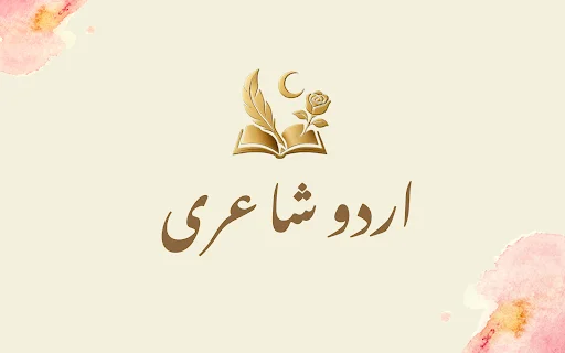 Download Urdu Shayari Love & Sad Poetry Terbaru – Gratis - Screenshot 9