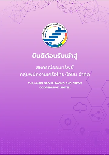Download ThaiAisin-Coop Terbaru – Sistem Informasi Anggota Resmi - Screenshot 5