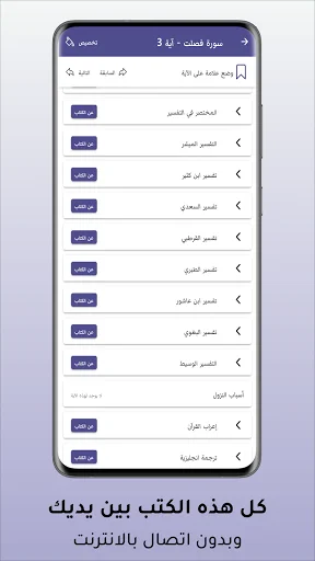 Download Mushaf Al-Shamrli Terbaru – Al-Quran Lengkap Gratis - Screenshot 4