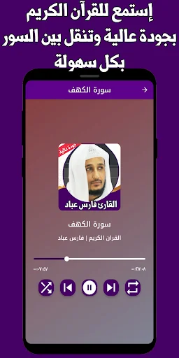 Download Fares Abbad Quran Offline APK – Murottal MP3 Lengkap - Screenshot 10