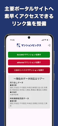 Download マンションピックス Terbaru – Cari Apartemen Berbasis Data - Screenshot 2