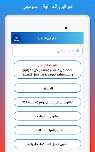Download Qanunji Hukum Irak Terbaru – Aplikasi Referensi Hukum - Screenshot 7