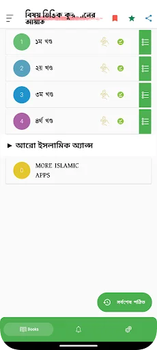 Download Bishoy Vittik Quraner Ayat Terbaru – Kumpulan Ayat Gratis - Screenshot 1