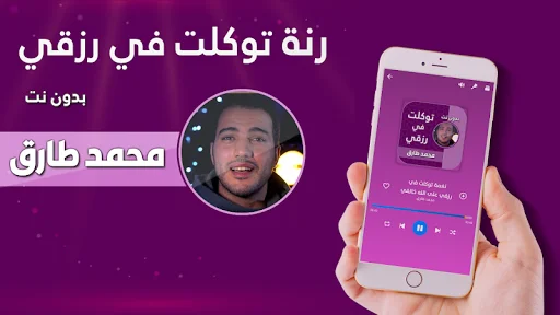 Download توكلت في رزقي على الله خالقي Terbaru – Lagu Religi Gratis - Screenshot 1