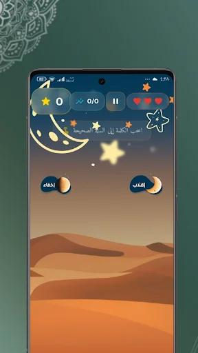 Download Riyad as-Salihin Terbaru – Belajar Islam & Game Edukasi - Screenshot 5