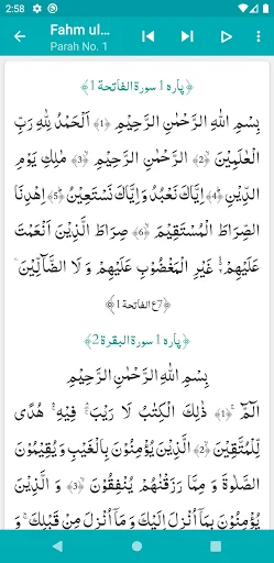 Download Tafseer Fahm ul Quran Terbaru – Tafsir Urdu Mudah - Screenshot 5