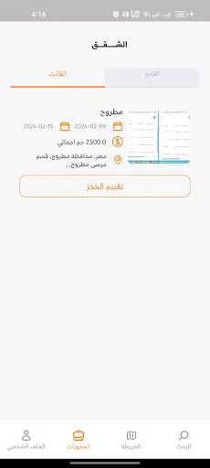 Download Almsyaf Terbaru – Sewa Vila Liburan di Marsa Matrouh - Screenshot 6