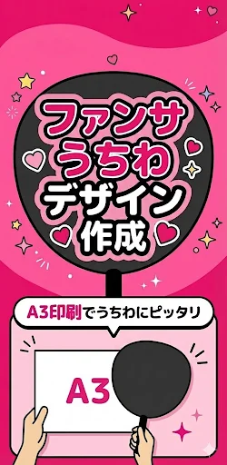 Download ファンサうちわ Android – Desain Kipas Custom Gratis - Screenshot 1