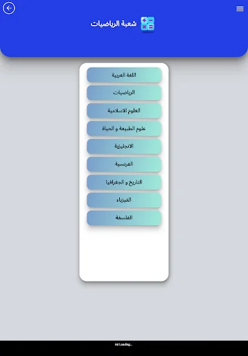 Download تلخيصاتي-بكالوريا Versi Terbaru – Aplikasi Belajar Gratis - Screenshot 18
