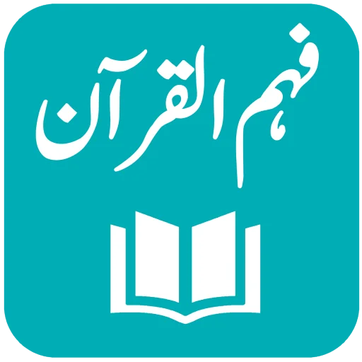 Download Tafseer Fahm ul Quran Terbaru – Tafsir Urdu Mudah
