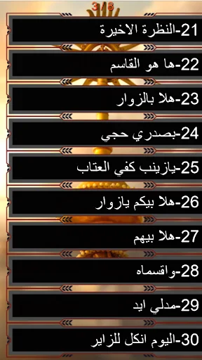 Download Latmiyat 77 Muharram Terbaru – Koleksi Lagu Religi Offline - Screenshot 15
