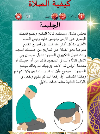 Download How to Pray Salah with Audio – Panduan Sholat Lengkap - Screenshot 13