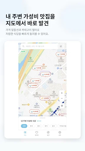 Download JjanneMap Terbaru – Peta Kuliner Hemat & Terjangkau - Screenshot 2