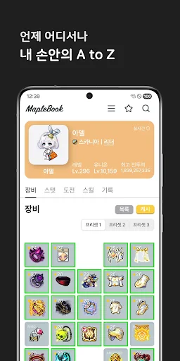 Download MapleBook Terbaru – Aplikasi Mitra Resmi MapleStory - Screenshot 1