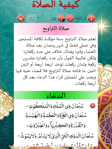 Download How to Pray Salah with Audio – Panduan Sholat Lengkap - Screenshot 7