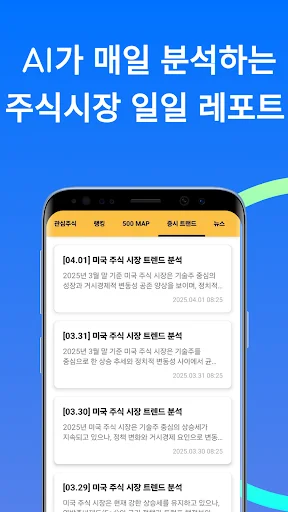 Download 주식 분석 Terbaru – Analisis Saham AI & Harga Real-Time - Screenshot 17