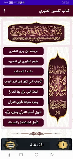 Download Tafsir al-Tabari Lengkap – Aplikasi Tafsir Qur’an Gratis - Screenshot 2