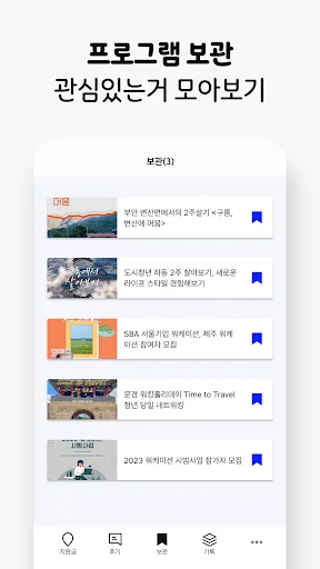 Download 한달살러 Terbaru – Info Subsidi Liburan & Travel - Screenshot 13