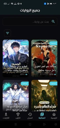 Download مركز الروايات Terbaru – Baca Novel Web Gratis - Screenshot 3