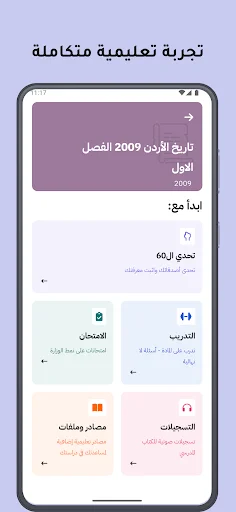 Download أسئلة راضي Terbaru – Aplikasi Latihan Ujian Terbaik - Screenshot 2
