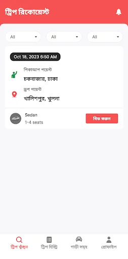 Unduh U-Turn Partner Terbaru – Sewa Mobil Digital Mudah & Cepat - Screenshot 17