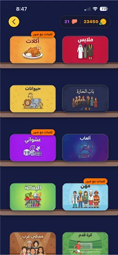 Download Min Barra Al-Qissa Terbaru – Game Seru Tebak Mata-mata - Screenshot 6
