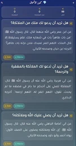 Download Azkar Pagi & Petang Terbaru – Dzikir Harian Gratis - Screenshot 19