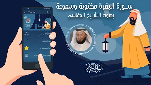 Download Surat Al-Baqarah Al-Afasy – Audio Lengkap Offline - Screenshot 1