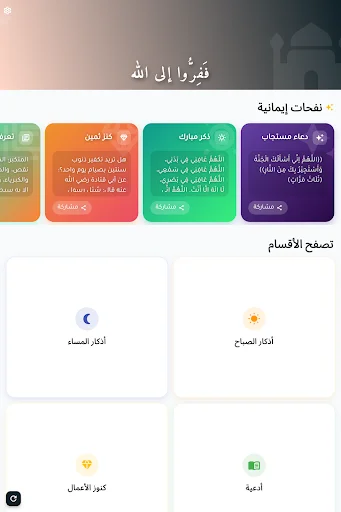 Download Azkar Pagi & Petang Terbaru – Dzikir Harian Gratis - Screenshot 13