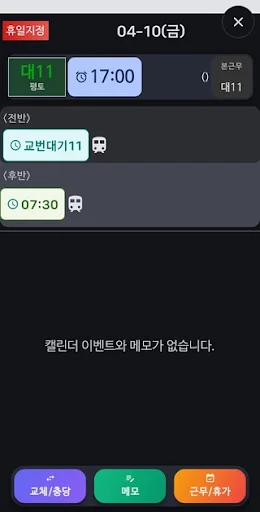 Download 교번달력 Terbaru – Jadwal Kerja Kereta Api Praktis - Screenshot 1
