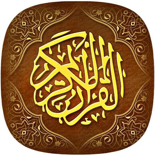 Download Al-Qur’an Tanpa Iklan Terbaru – Fitur Audio & Tafsir