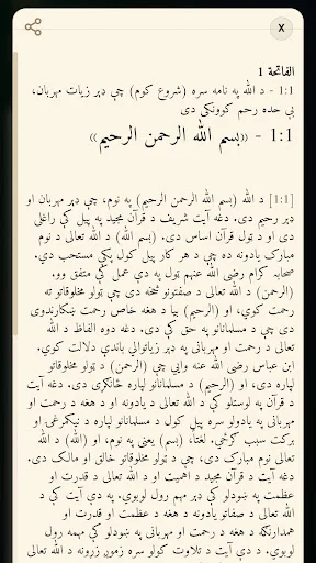 Download Quran Pastho Terbaru – Baca & Dengar Al-Qur’an Gratis - Screenshot 3