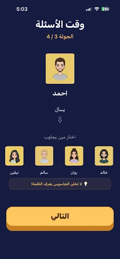 Download Min Barra Al-Qissa Terbaru – Game Seru Tebak Mata-mata - Screenshot 8